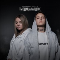 Песня - Не так лежать вещи не так сама пахну mp3 скачать